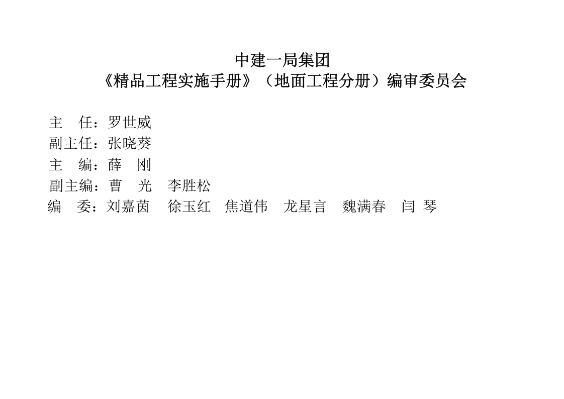 8《精品工程实施手册》地面工程分册.pptx 第2页