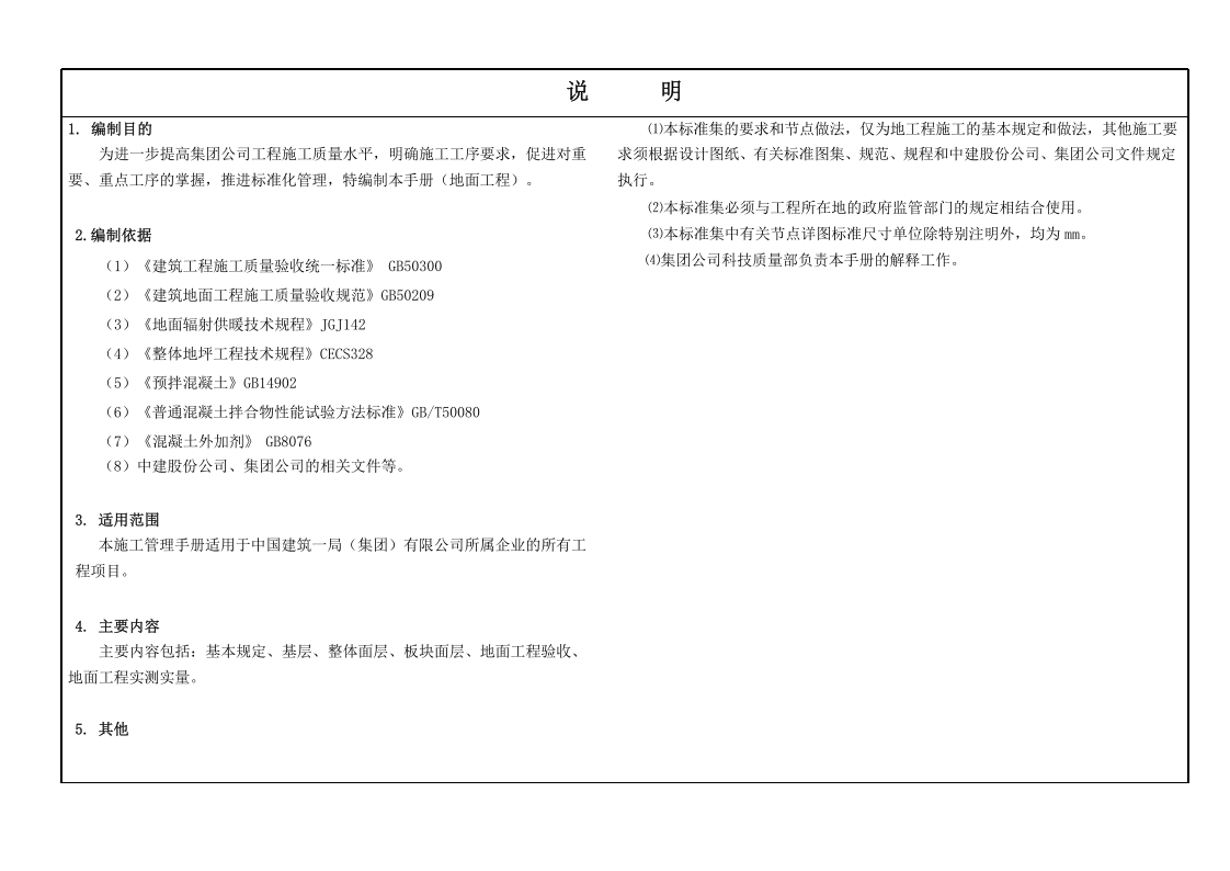 8《精品工程实施手册》地面工程分册.pptx 第3页