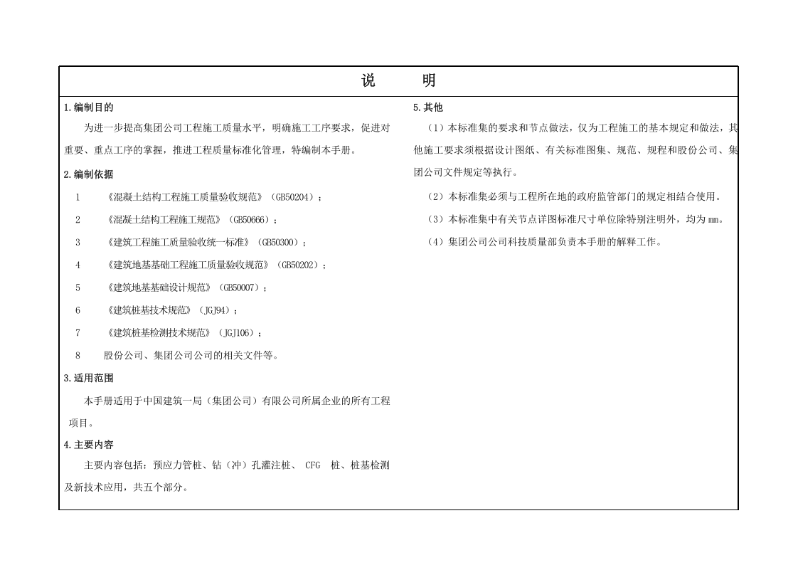 7《精品工程实施手册》（桩基工程分册）.pptx 第3页