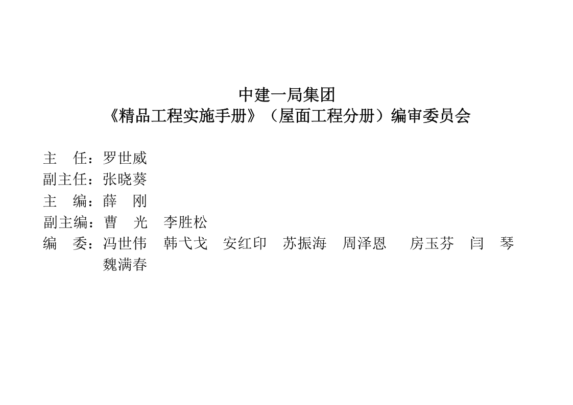 6《精品工程实施手册》（屋面工程分册）.pptx 第2页