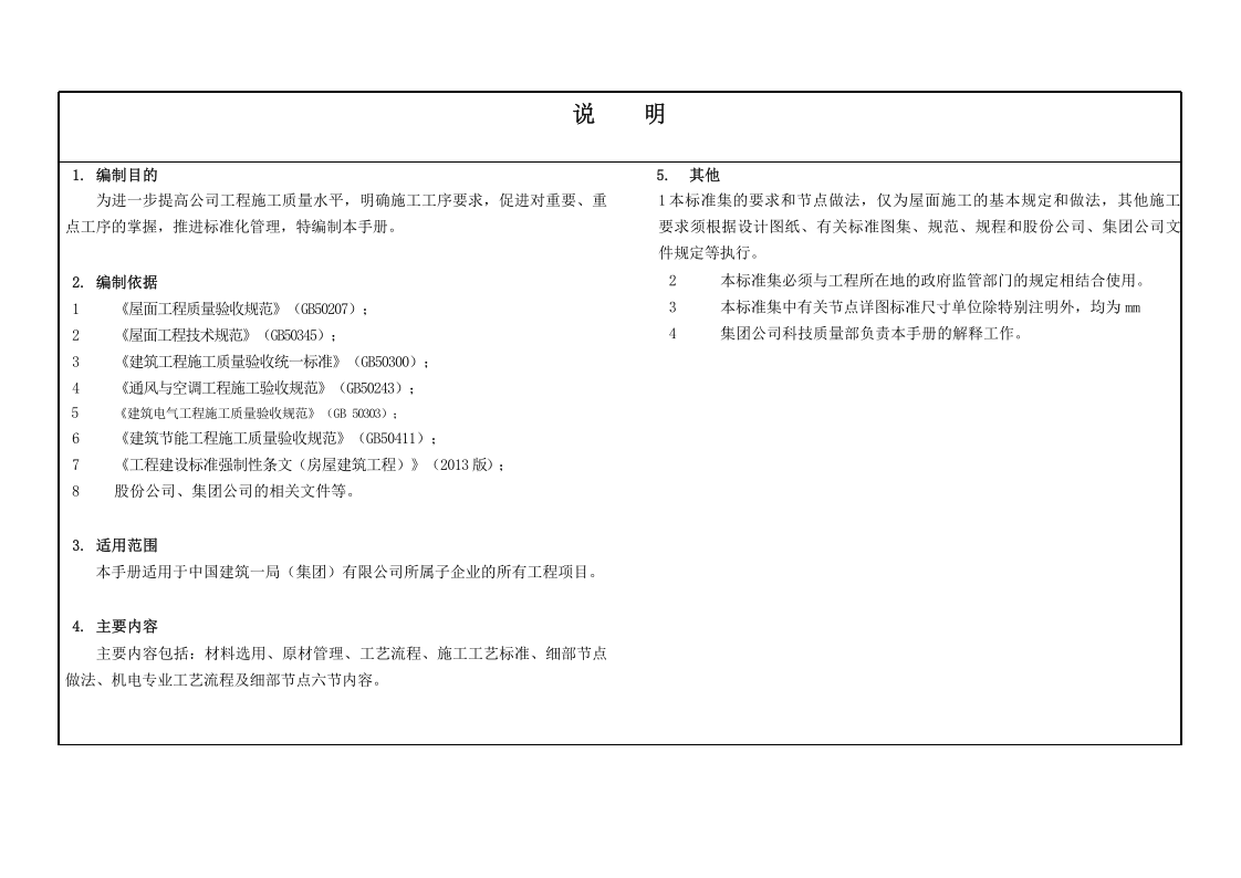 6《精品工程实施手册》（屋面工程分册）.pptx 第3页