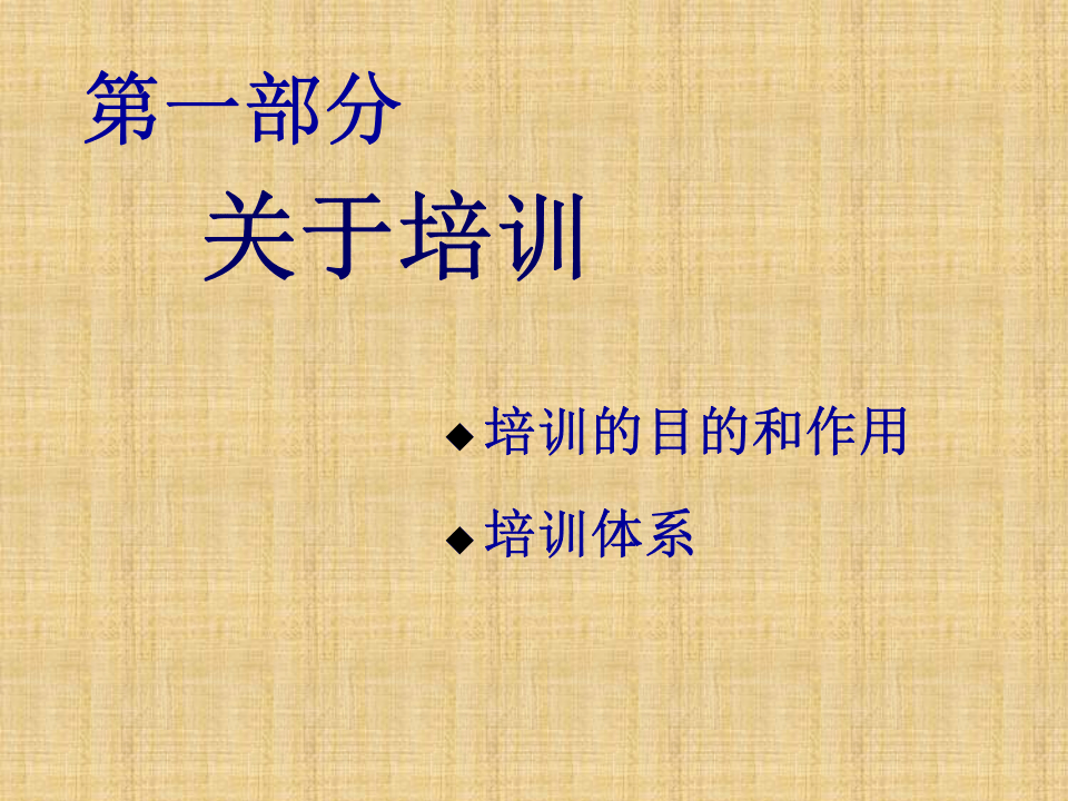 如何设计年度培训计划与预算方桉.ppt 第3页