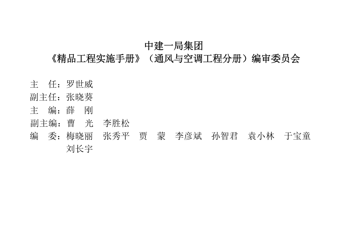 5《精品工程实施手册》（通风与空调工程分册）.pptx 第2页