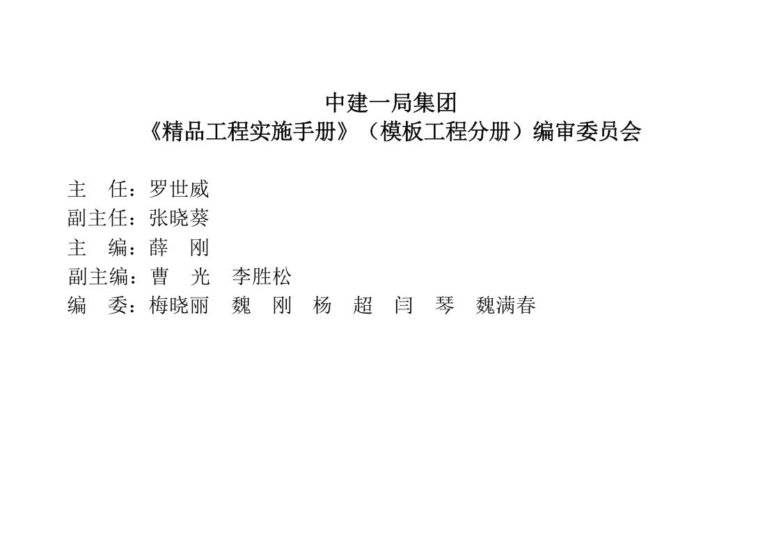 4《精品工程实施手册》（模板工程分册）.pptx 第2页