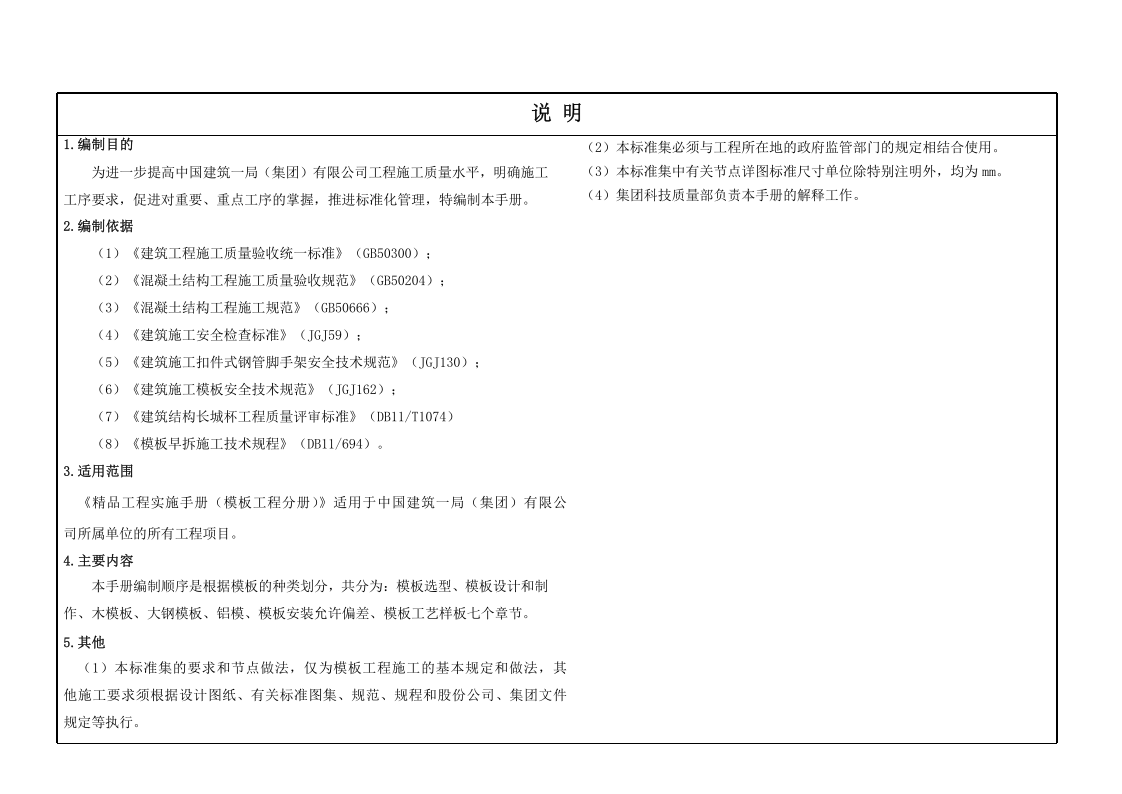 4《精品工程实施手册》（模板工程分册）.pptx 第3页
