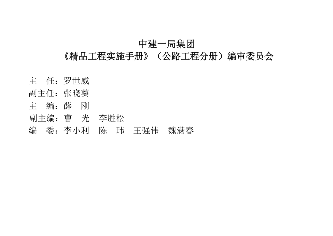 3《精品工程实施手册》（公路工程分册）.pptx 第2页