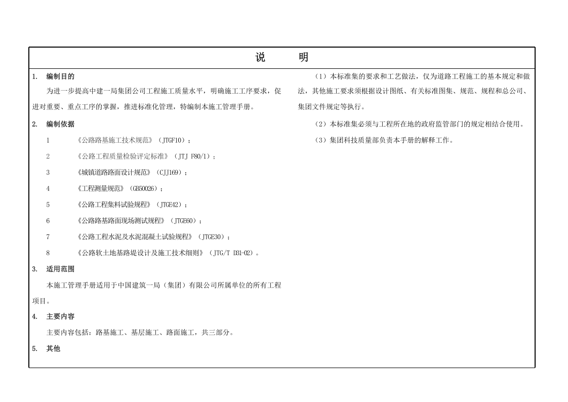 3《精品工程实施手册》（公路工程分册）.pptx 第3页