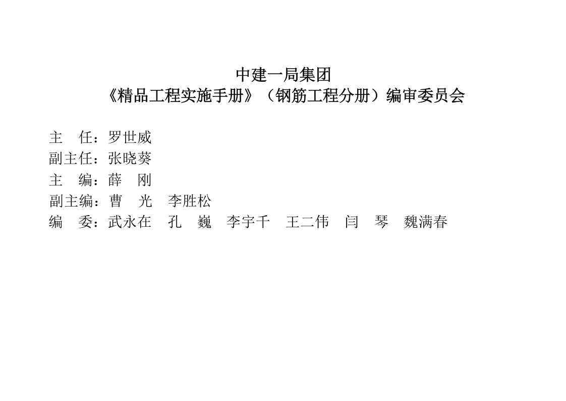 2《精品工程实施手册》（钢筋工程分册）.pptx 第2页