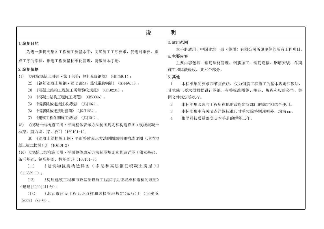 2《精品工程实施手册》（钢筋工程分册）.pptx 第3页