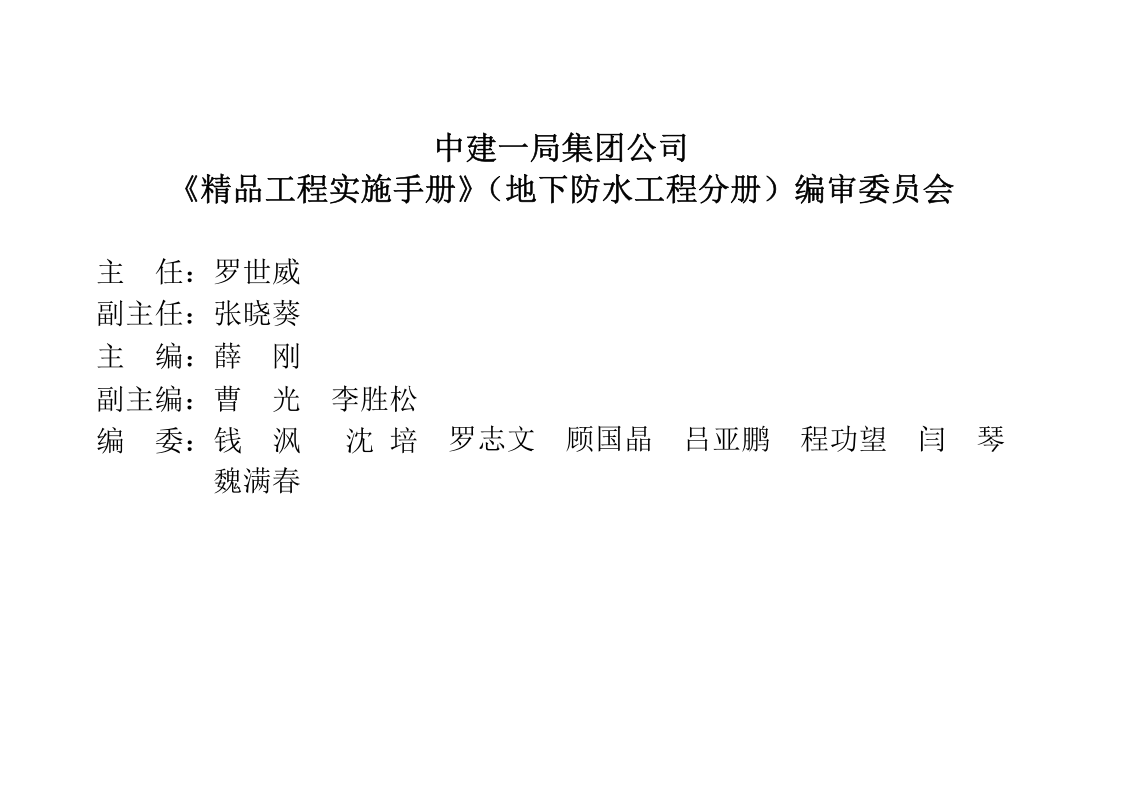 1《精品工程实施手册》（地下防水工程分册）.pptx 第2页