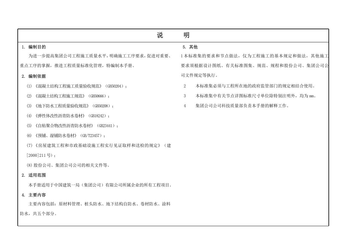 1《精品工程实施手册》（地下防水工程分册）.pptx 第3页
