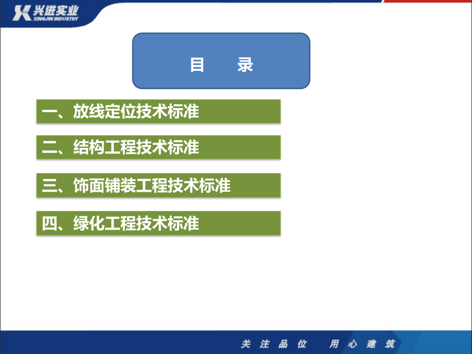 园林施工技术标准讲解.pptx 第2页