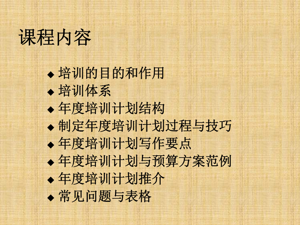 如何设计年度培训计划.ppt 第2页