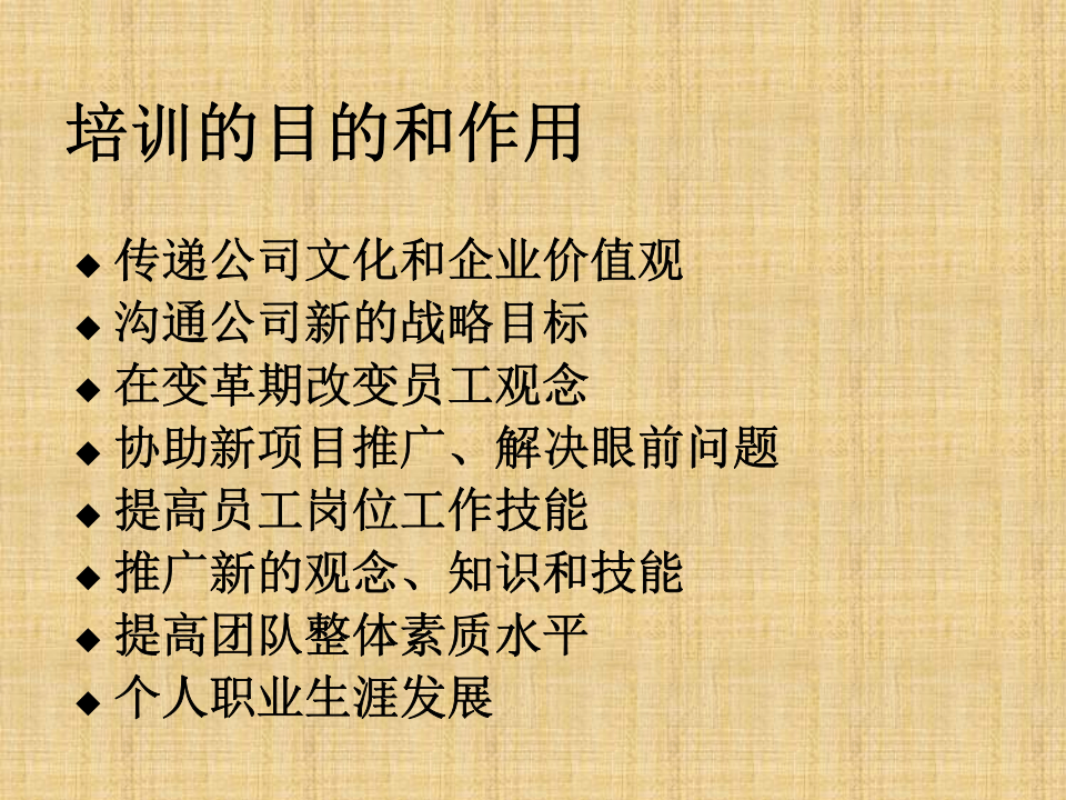 如何设计年度培训计划.ppt 第4页