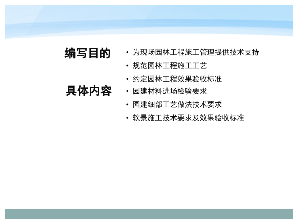 园林工程施工技术要求及效果验收标准.ppt 第2页