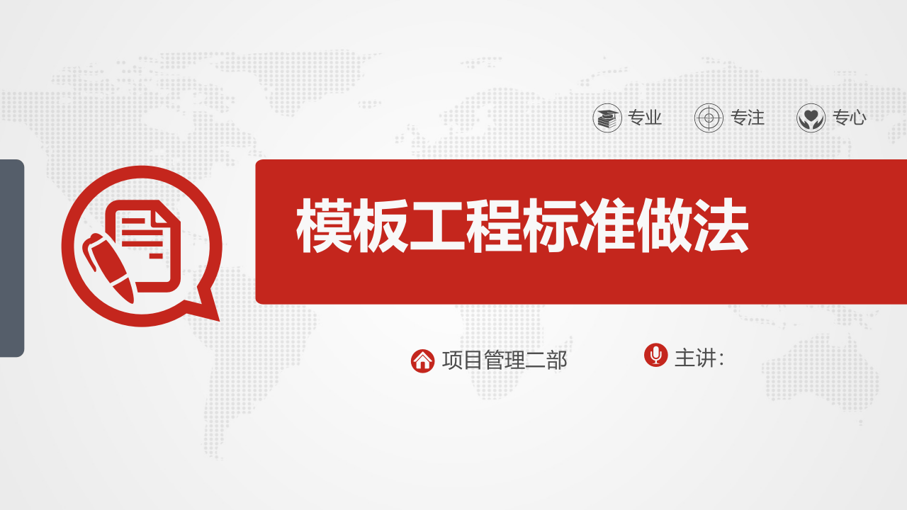 模板工程施工标准做法.ppt 第1页