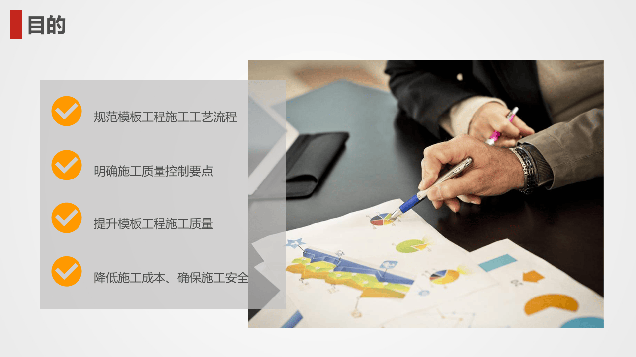 模板工程施工标准做法.ppt 第2页