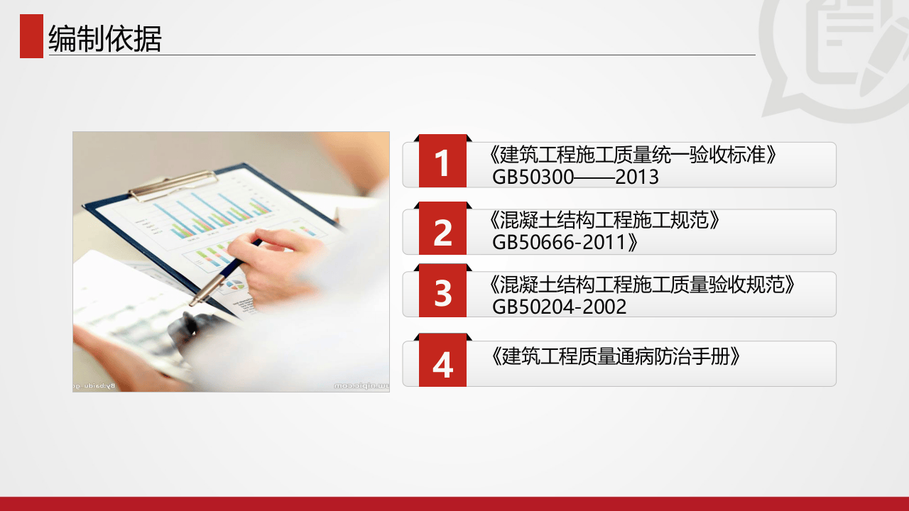模板工程施工标准做法.ppt 第3页