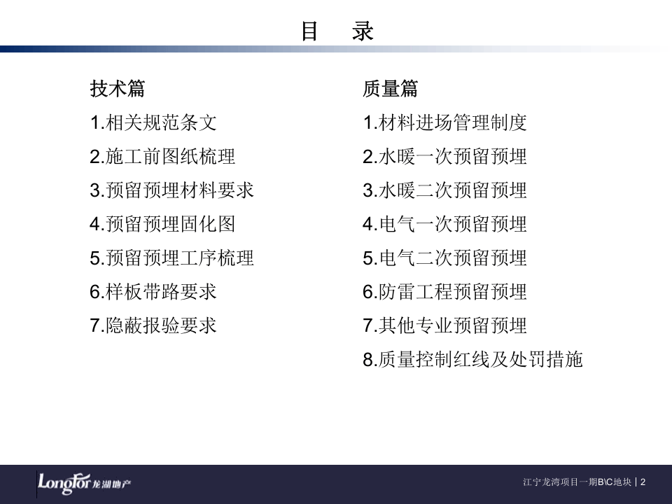 安装预埋工程技术质量标准交底.ppt 第2页
