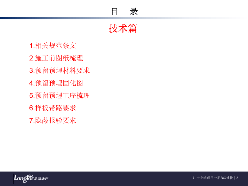 安装预埋工程技术质量标准交底.ppt 第3页