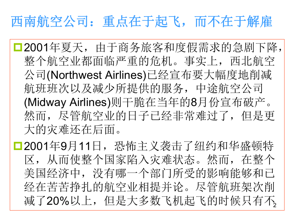人力资源规划培训教材（PPT 44页）.ppt 第2页