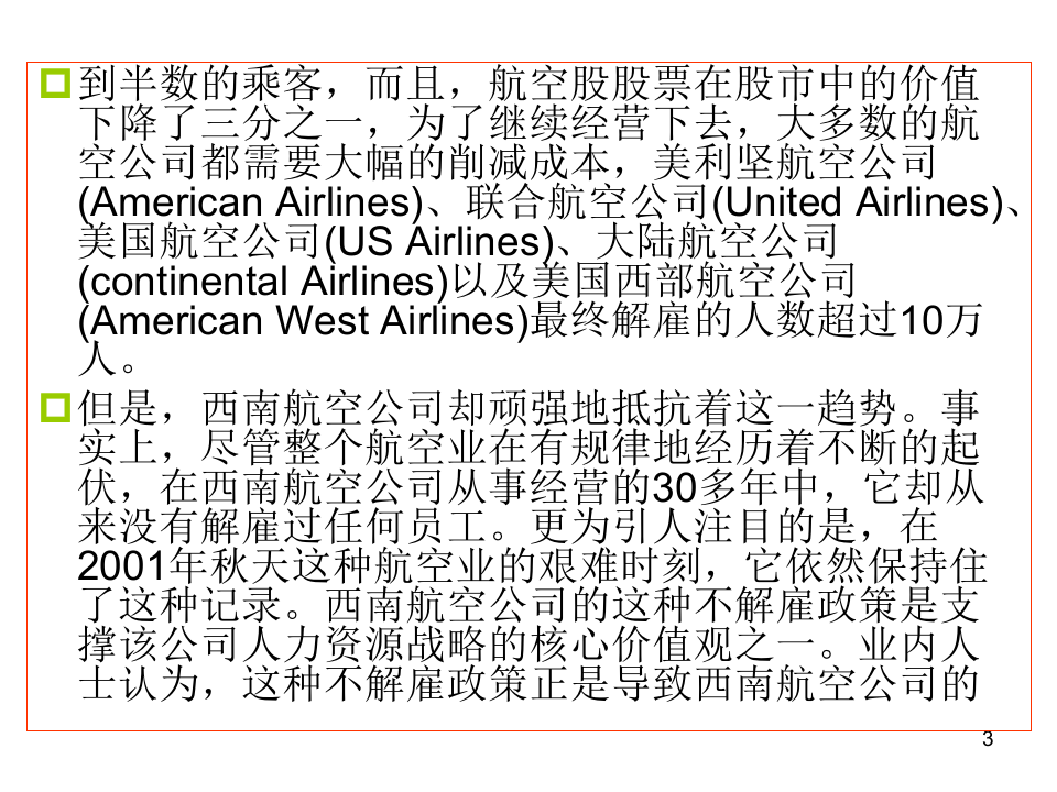 人力资源规划培训教材（PPT 44页）.ppt 第3页