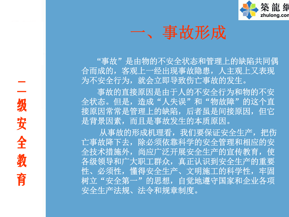 [中建]新员工入场安全教育(二级安全教育).ppt 第2页