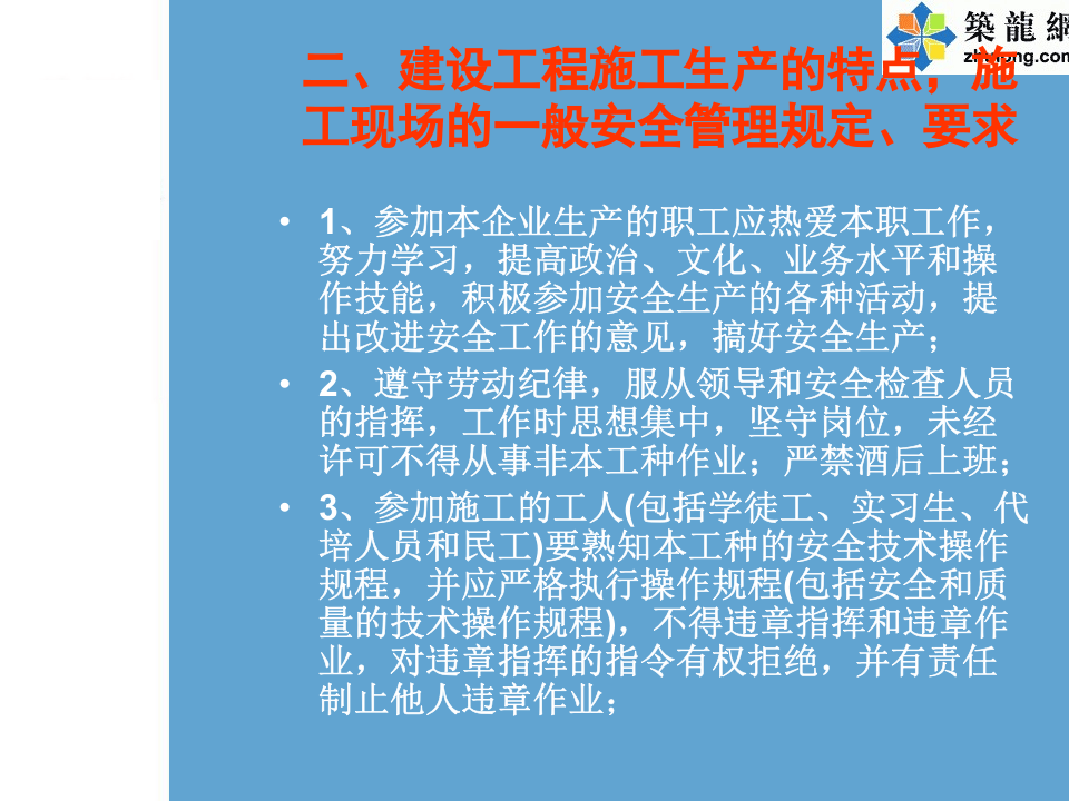 [中建]新员工入场安全教育(二级安全教育).ppt 第3页