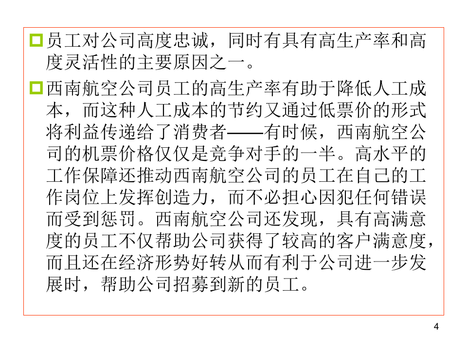 人力资源规划培训教材（PPT 44页）.ppt 第4页