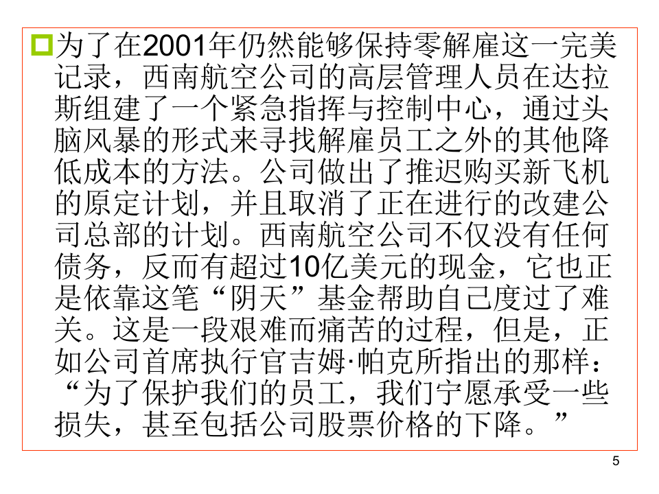 人力资源规划培训教材（PPT 44页）.ppt 第5页