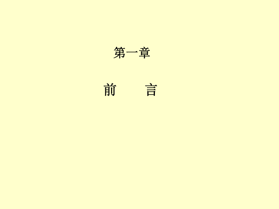 施工脚手架及模板支架监理安全技术交底（168页）.ppt 第2页