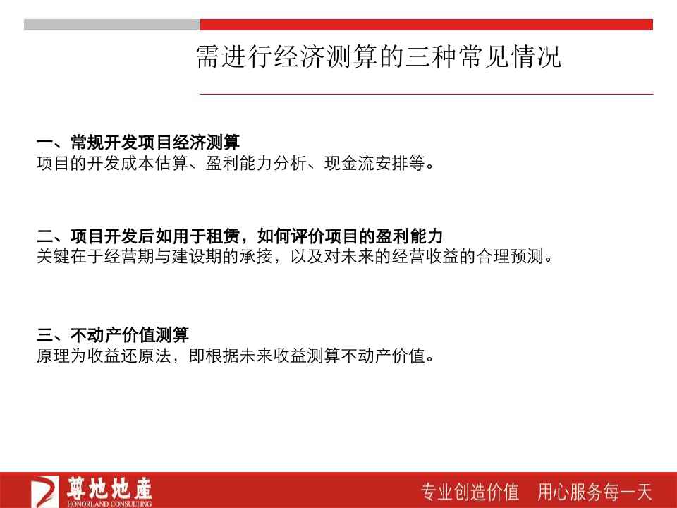 房地产项目投资经济测算（PPT）.ppt 第2页