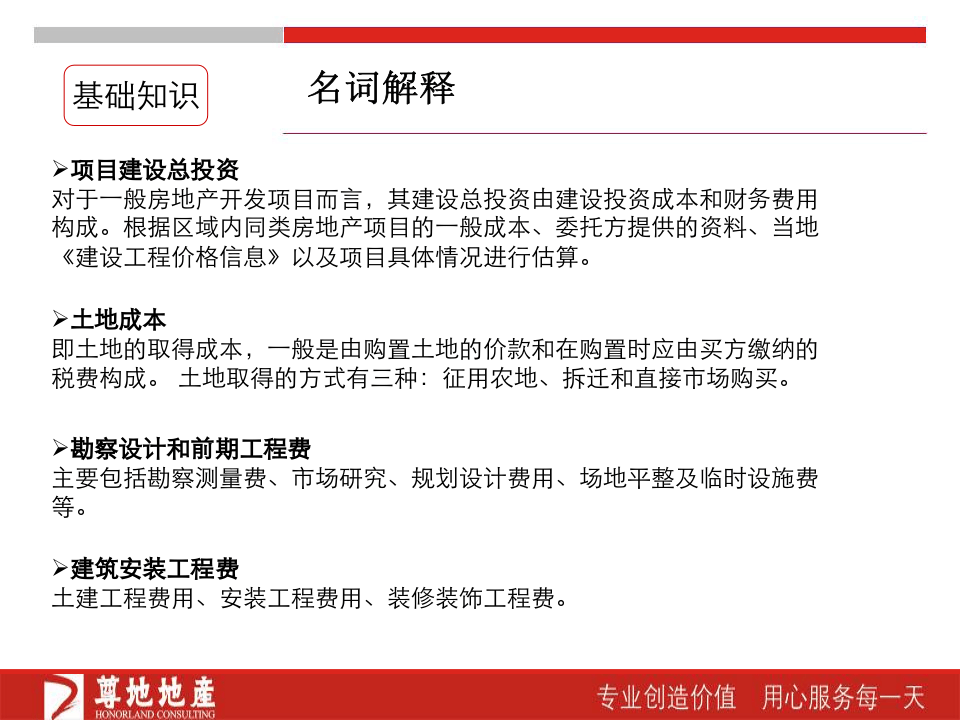 房地产项目投资经济测算（PPT）.ppt 第3页