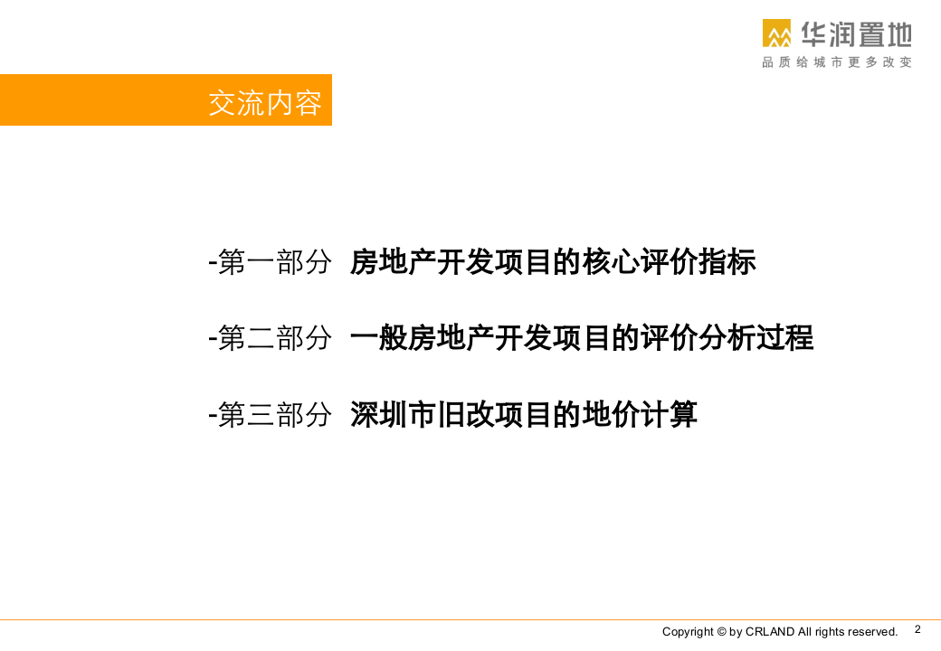 房地产项目经济测算分析（含实例测算）.pptx 第2页