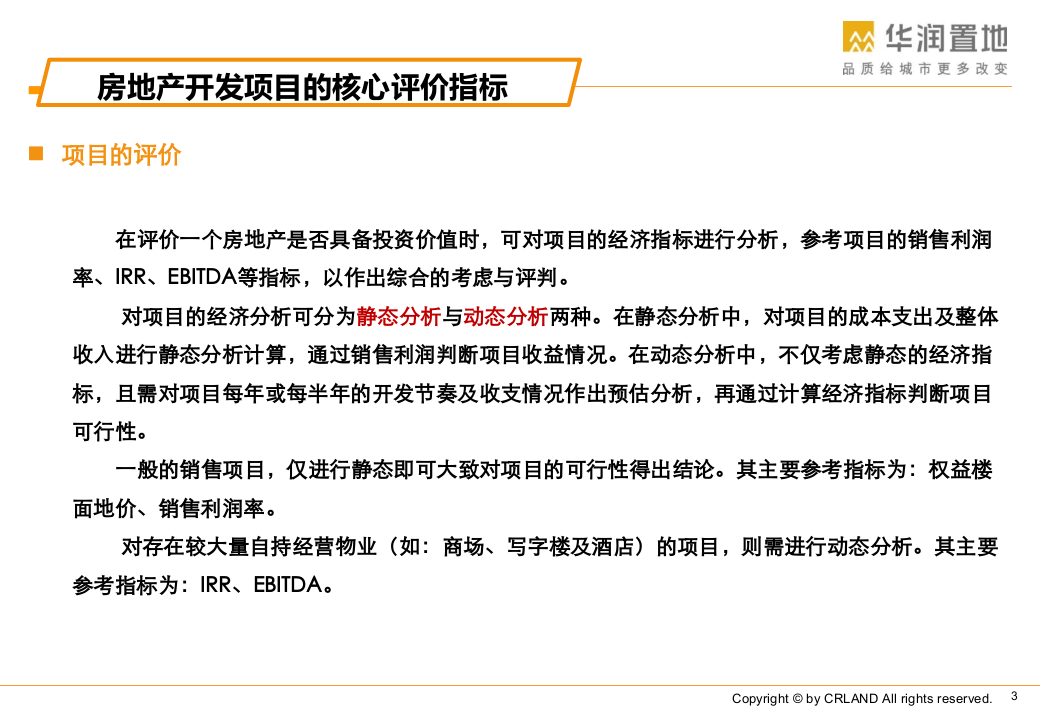 房地产项目经济测算分析（含实例测算）.pptx 第3页