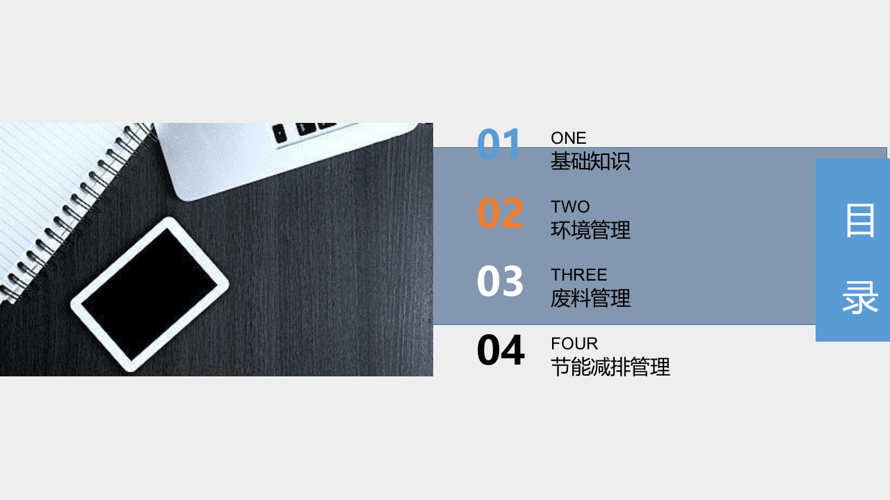 废料与节能减排管理培训.ppt 第2页