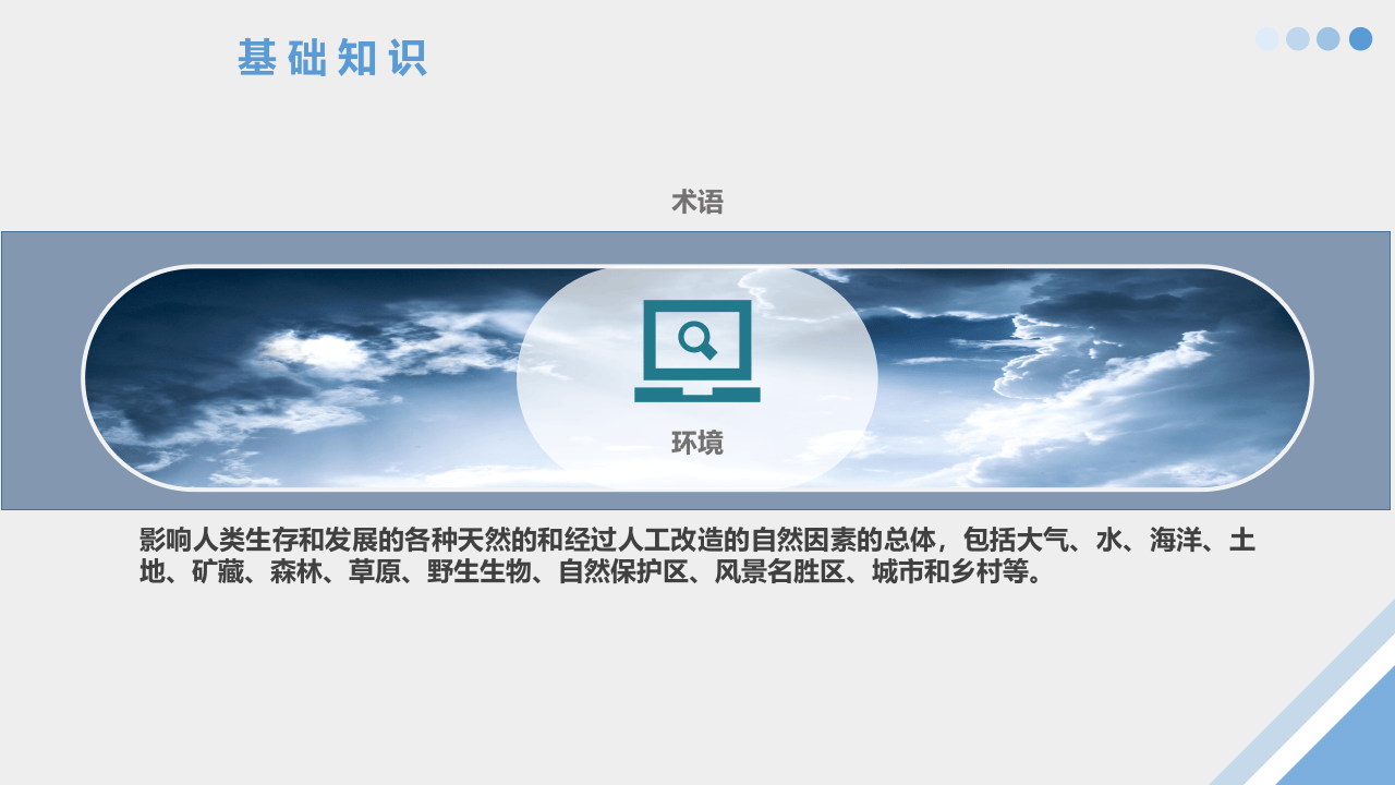 废料与节能减排管理培训.ppt 第4页