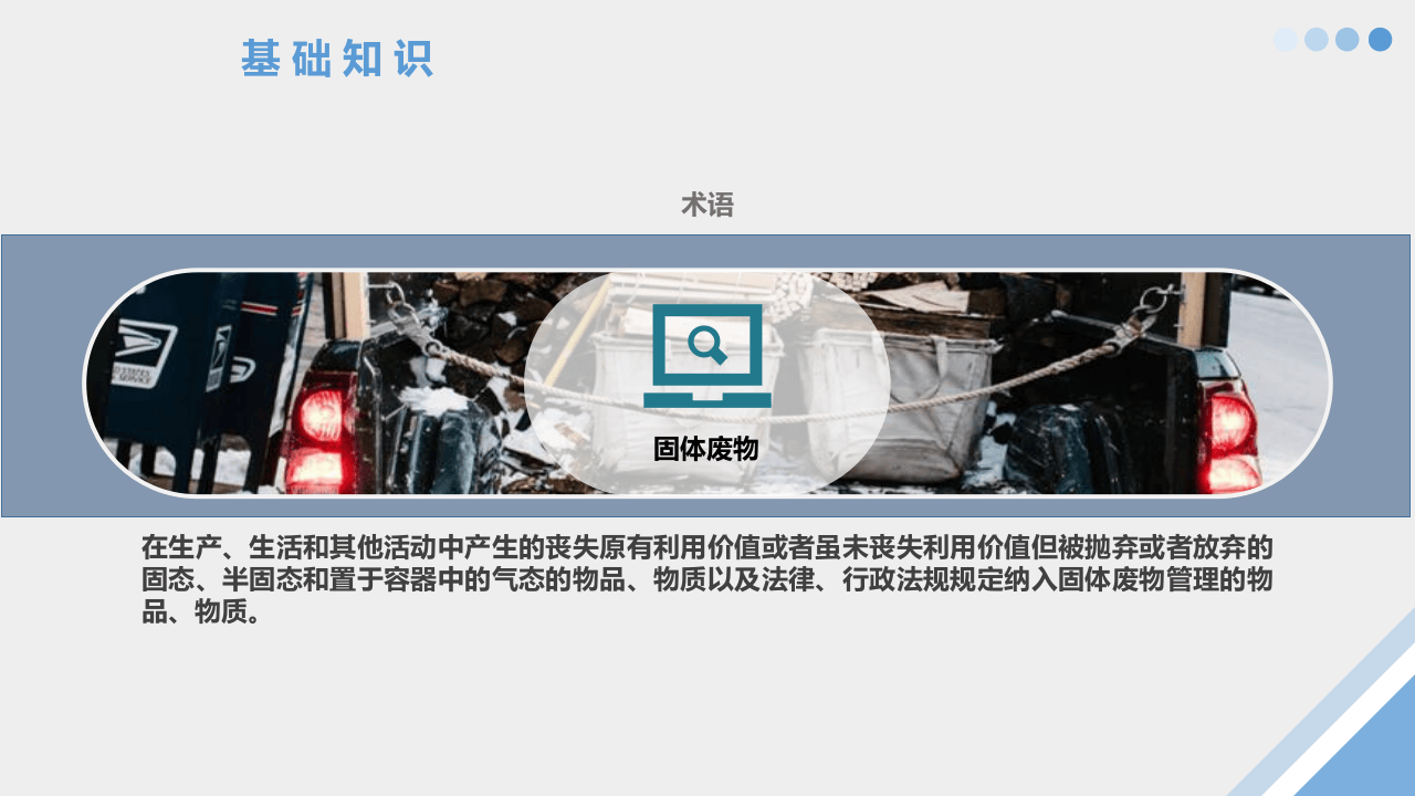 废料与节能减排管理培训.ppt 第5页