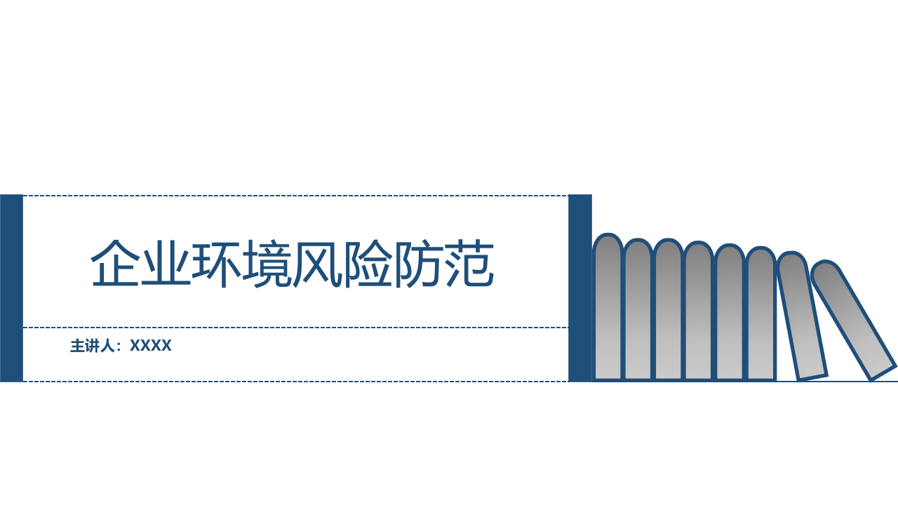 48.企业环境风险防范.pptx 第1页