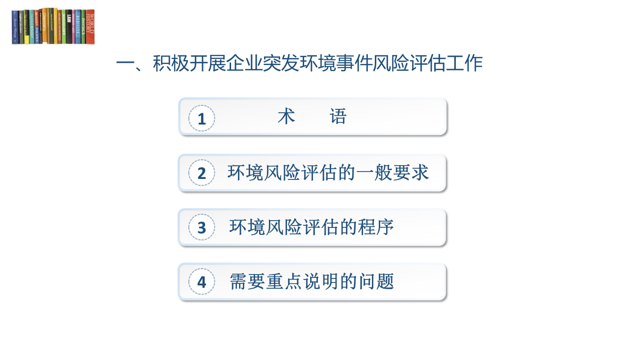 48.企业环境风险防范.pptx 第3页