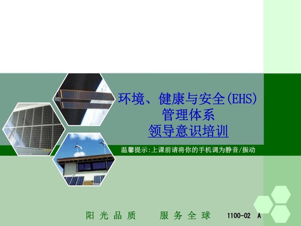 47.环境、健康与安全.ppt 第1页