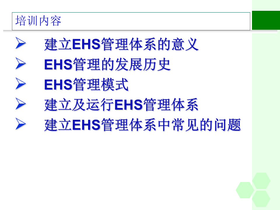 47.环境、健康与安全.ppt 第2页