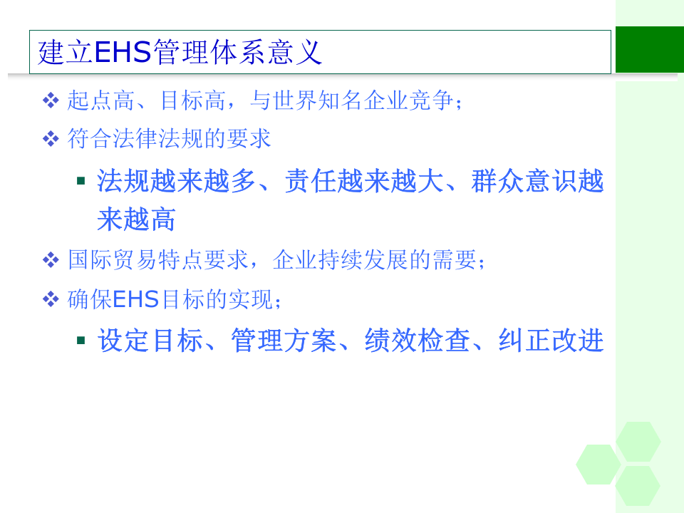 47.环境、健康与安全.ppt 第3页