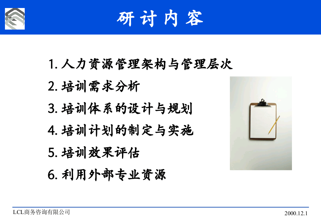 培训制度的体系与实施.ppt 第3页