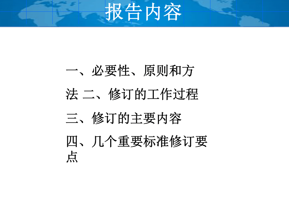 44.《国家危险废物名录》及鉴别标准的修订-中国环境科学院.pptx 第2页