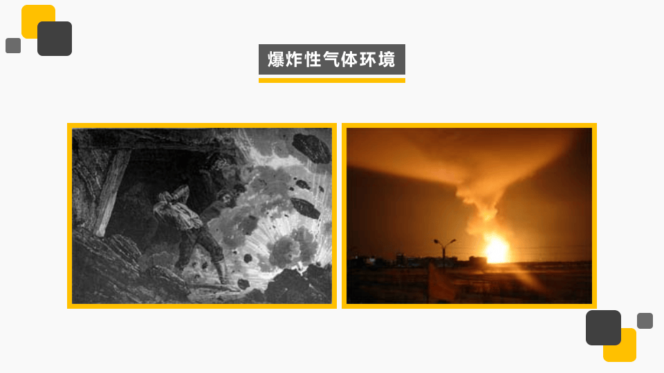 43.爆炸性气体环境.pptx 第2页