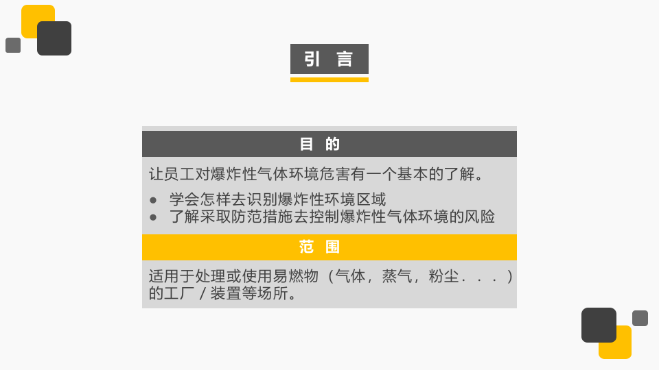 43.爆炸性气体环境.pptx 第3页