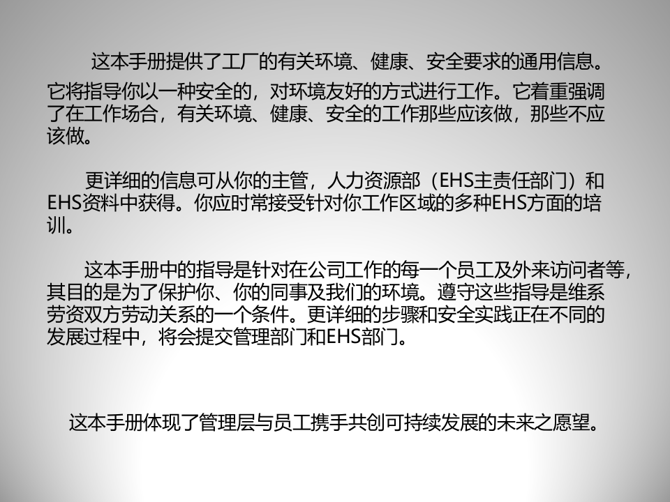 42..环境健康安全手册.ppt 第2页