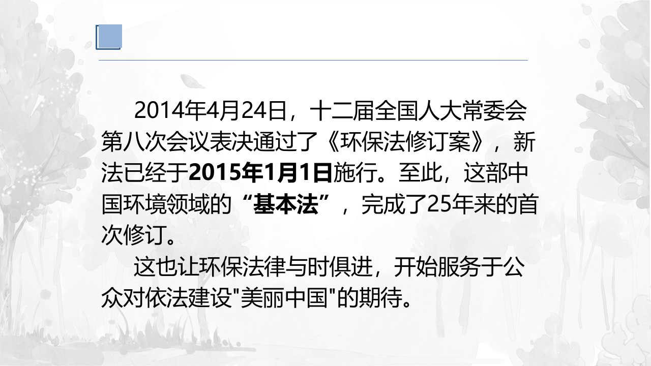 40.《中华人民共和国环境保护法》培训课件.pptx 第2页