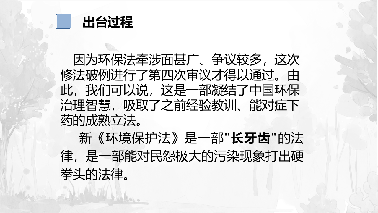 40.《中华人民共和国环境保护法》培训课件.pptx 第3页